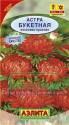Астра Букетная лососево-красная Аэл