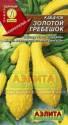 Кабачок Золотой гребешок Аэл
