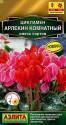 Цикламен Арлекин комнатный смесь Аэл
