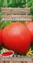 Томат Душа Сибири F1 ПС
