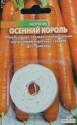 Морковь на ленте Осенний король 8м СА