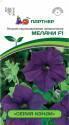 Петуния Мелани серия Кэнди F1 Пар