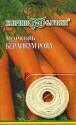 Морковь на ленте Берликум Роял 8 м Гав