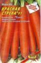Морковь Красная стрела F1 Аэл