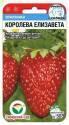 Клубника Королева Елизавета СС