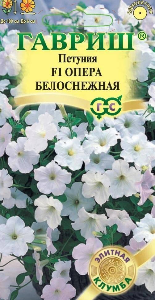 Петуния Опера Белоснежная ампельная F1 Гав