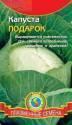 Капуста белокочанная Подарок Плз