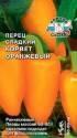 Перец Корвет оранжевый Сед