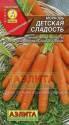 Морковь Детская сладость Аэл