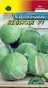 Капуста белокочанная Невская F1 ЦС