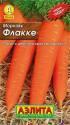 Морковь Флакке Аэл
