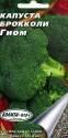 Капуста брокколи Гном Аэл