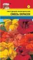 Настурция Смесь окрасок кустовая УУ