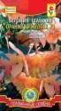 Бегония Шансон оранжево-желтая F1 Плз