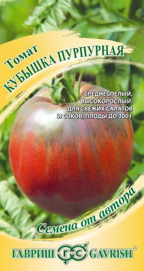 Томат Кубышка пурпурная Гав