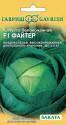 Капуста белокочанная Файтер F1 Гав