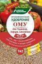 ОМУ Для томатов, перцев, баклажан 1 кг (30)