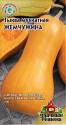 Тыква Жемчужина мускатная УС Гав