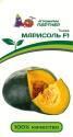 Тыква Марисоль F1 Пар