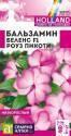 Бальзамин Беленс Роуз пикоти СА