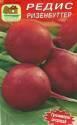 Редис Ризенбутер Наш