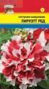 Петуния Пируэтт рэд F1 махровая УУ