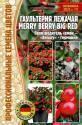 Гаультерия Merry Berry Big Red лежачая Реш