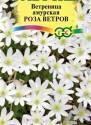 Ветреница Роза ветров Гав