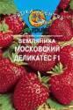 Земляника Московский Деликатес F1 (ГЛ) Агр