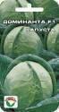 Капуста белокочанная Доминанта F1 СС