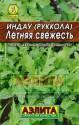 Рукола Летняя свежесть (индау) мет пак Аэл