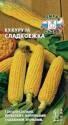Кукуруза Сладкоежка Сед