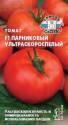 Томат Парниковый ультраскороспелый F1 Сед