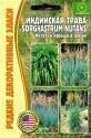 Индийская трава Sorghastrum nutans Реш