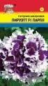Петуния Пируэтт Парпл F1 махровая УУ