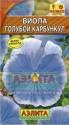 Виола Голубой карбункул Аэл