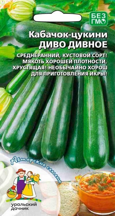 Кабачок Диво дивное Б/Ф УД
