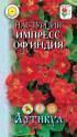 Настурция Принцесса Индия Арт