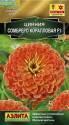 Цинния Сомбреро коралловая F1 Аэл