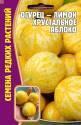 Огурец Лимон Хрустальное Яблоко Реш