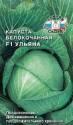 Капуста белокочанная Ульяна F1 Сед