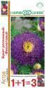 Астра Букет роскошный фиолетовый 0,5 г 1+1=3 Гав