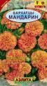 Бархатцы Мандарин отклоненные Аэл