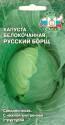 Капуста белокочанная Русский борщ Сед
