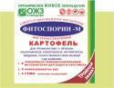 Фитоспорин-М 100 г (30), картофель паста