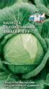 Капуста белокочанная Амагер 611 Сед