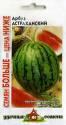 Арбуз Астраханский Семян больше УС Гав