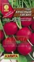 Редис Красный гигант Аэл