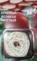 Редис на ленте Красный великан круглый 6 м Сед