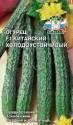 Огурец Китайский холодоустойчивый F1 Сед